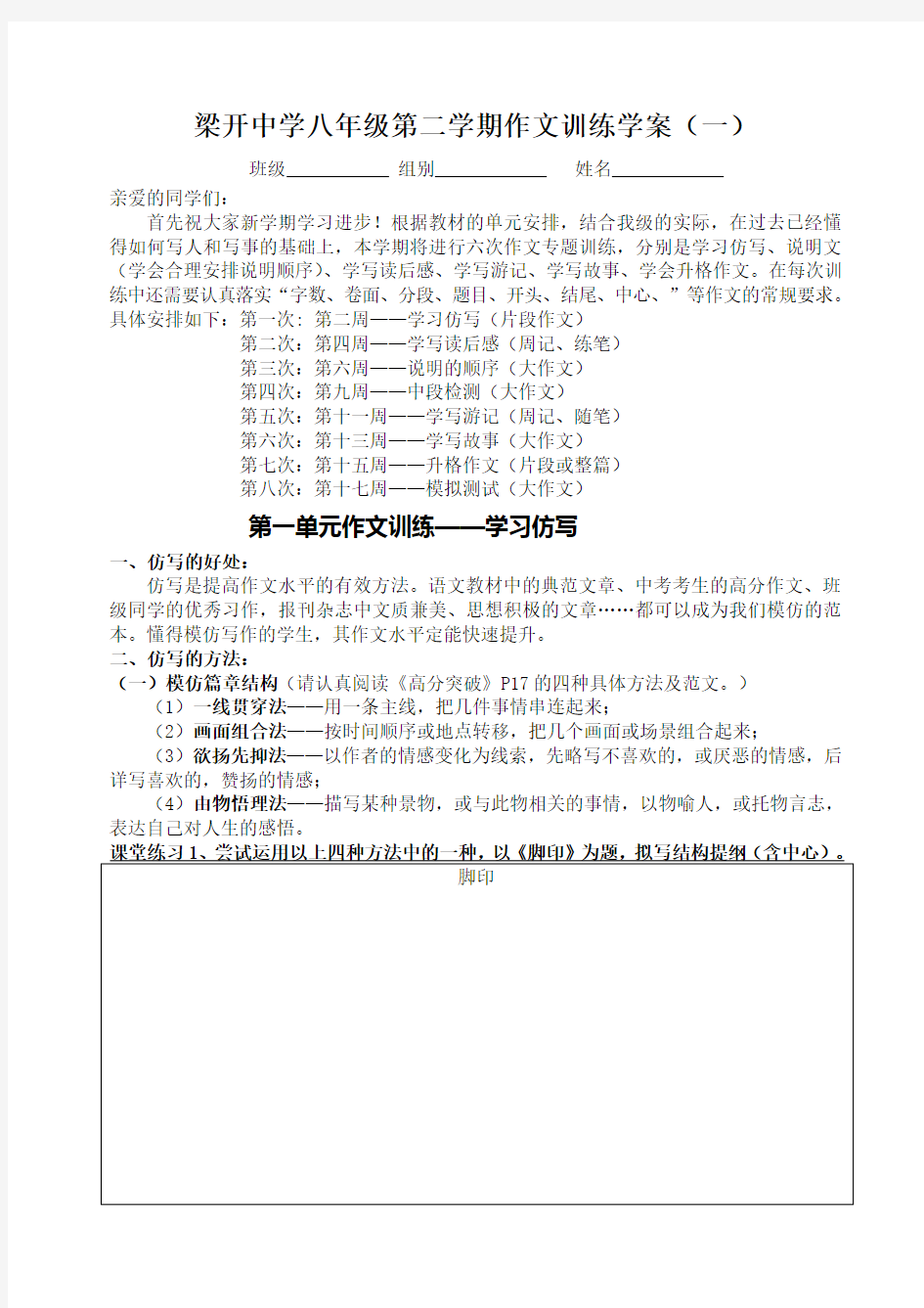 八下第一单元作文训练学案一学习仿写