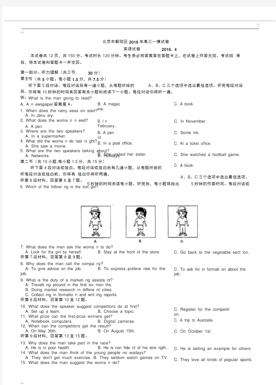 2016年北京市朝阳区高三一模英语试题及答案解析