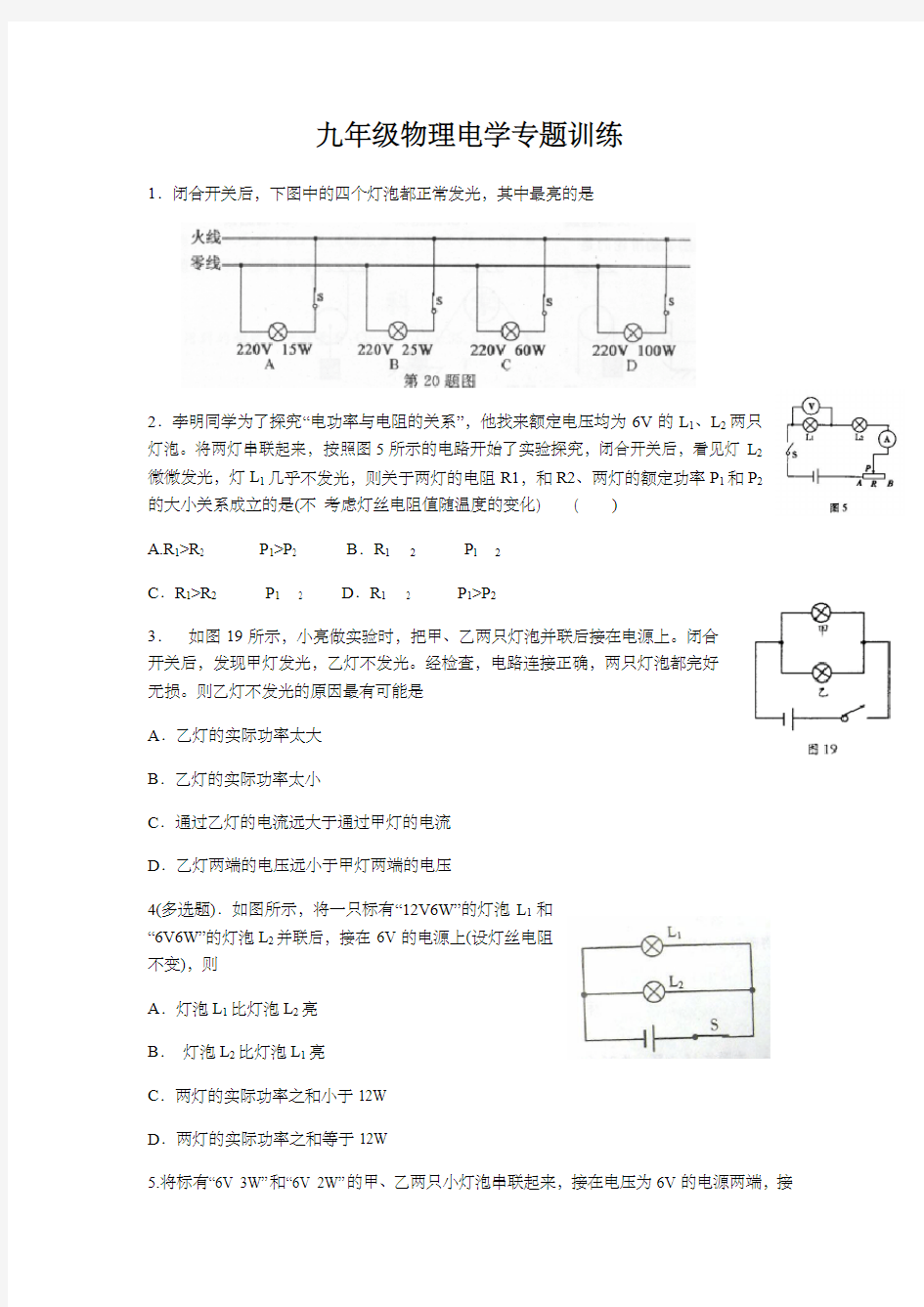 九年级物理电学专题训练