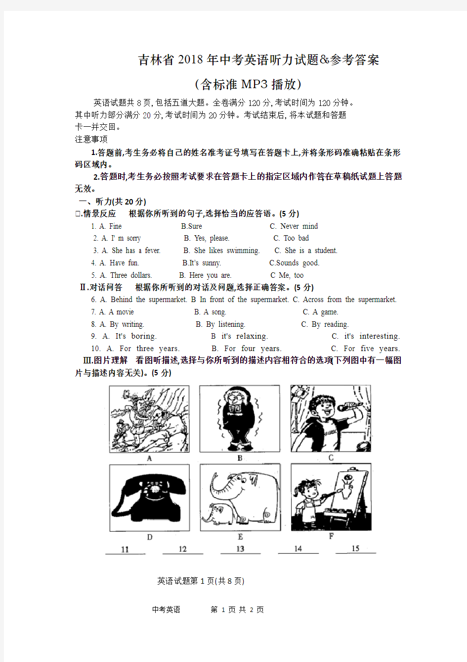 吉林省2018年中考英语听力试题(含标准MP3播放)