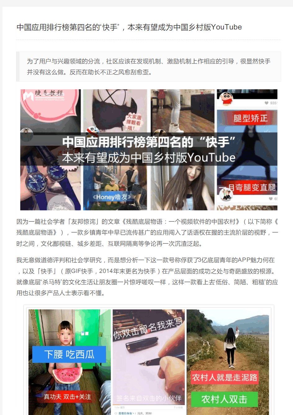 中国应用排行榜第四名的“快手”,本来有望成为中国乡村版YouTube