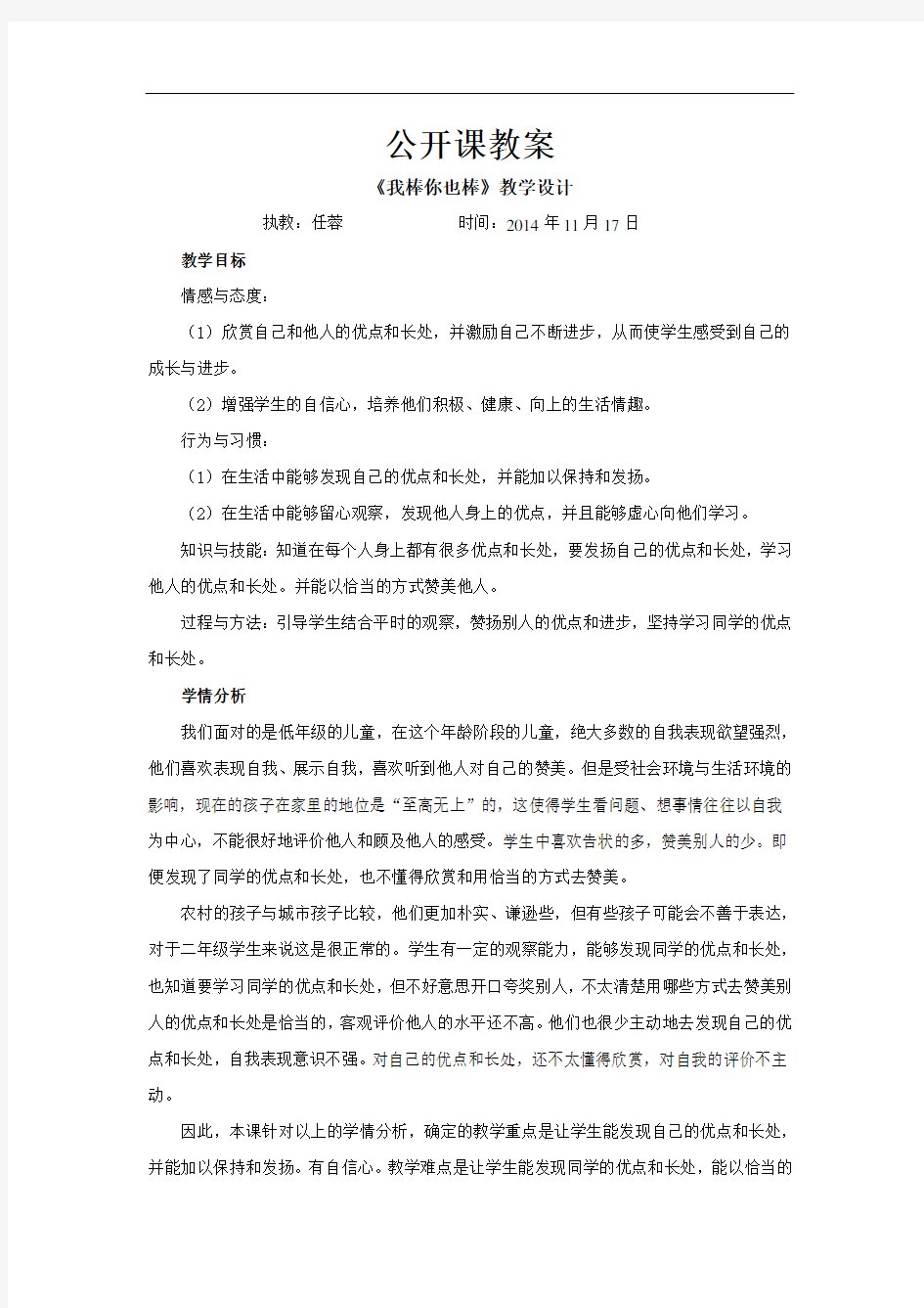 我棒你也棒教案