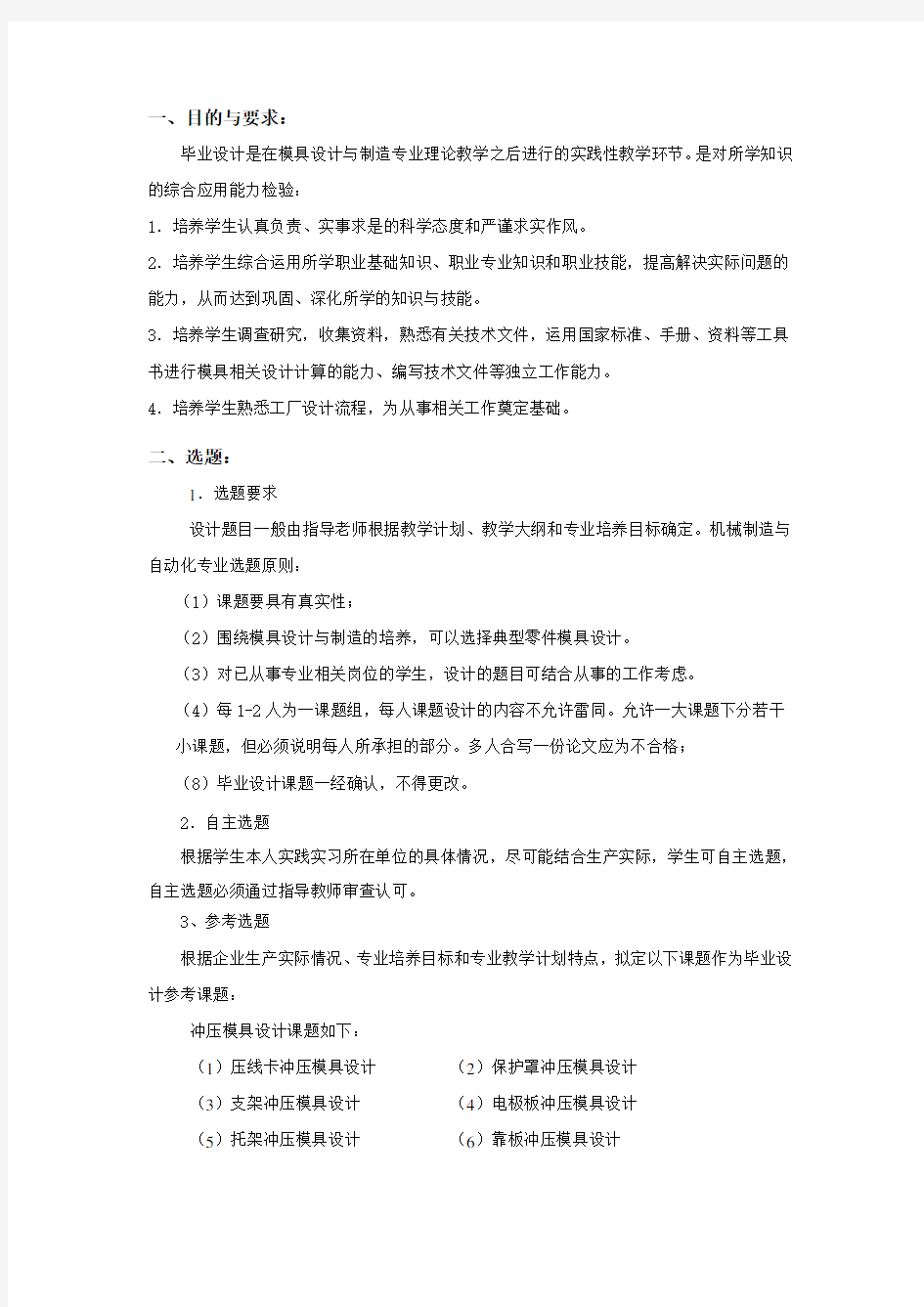 毕业设计任务书及范本