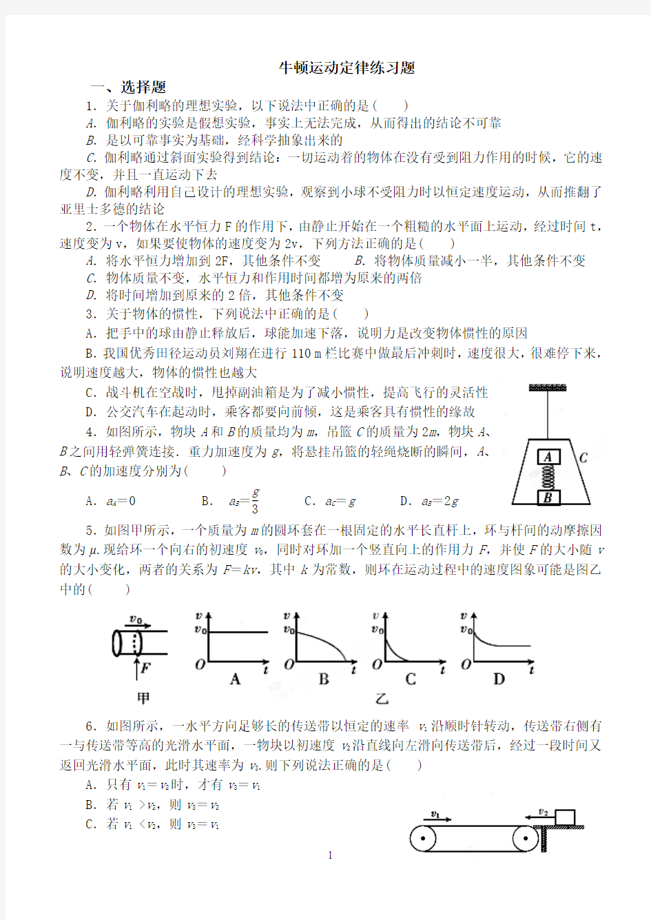 牛顿运动定律练习题