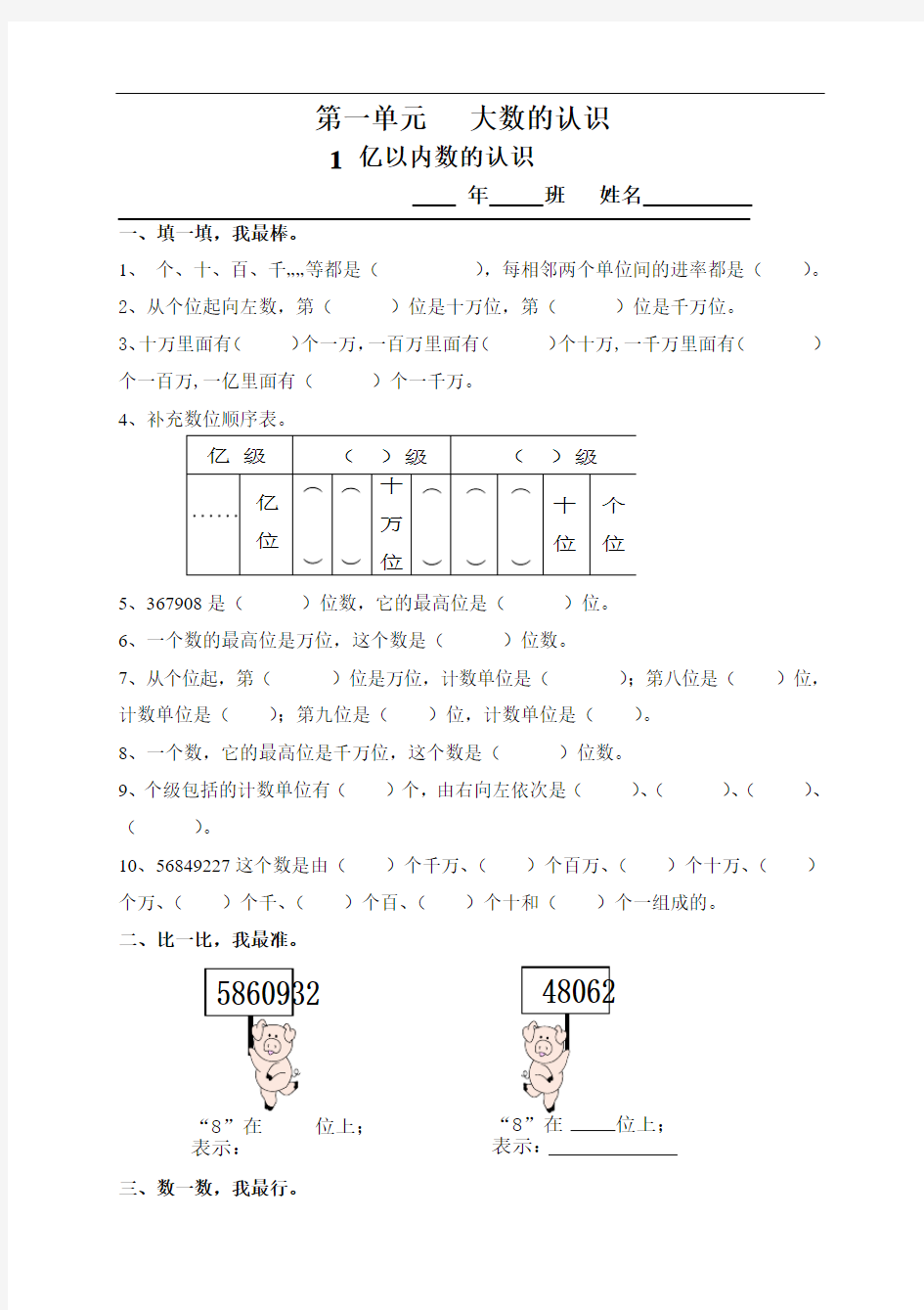 新人教版四年级数学上册课课练(59页)