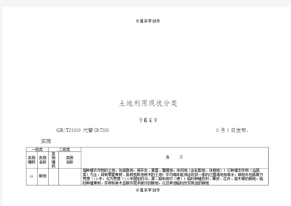 土地利用现状分类(版)