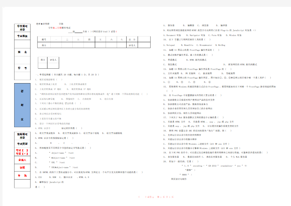 网页设计html期末试题 B卷