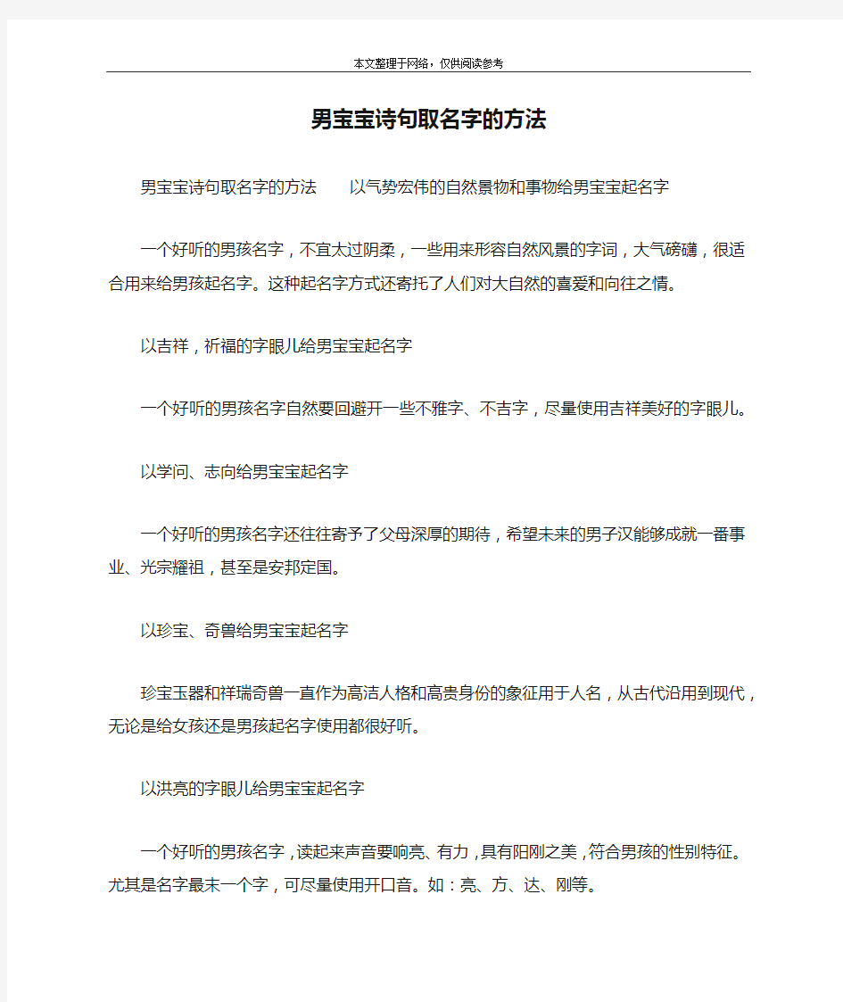 男宝宝诗句取名字的方法