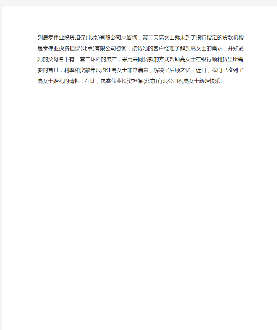 贷款担保公司成功案例