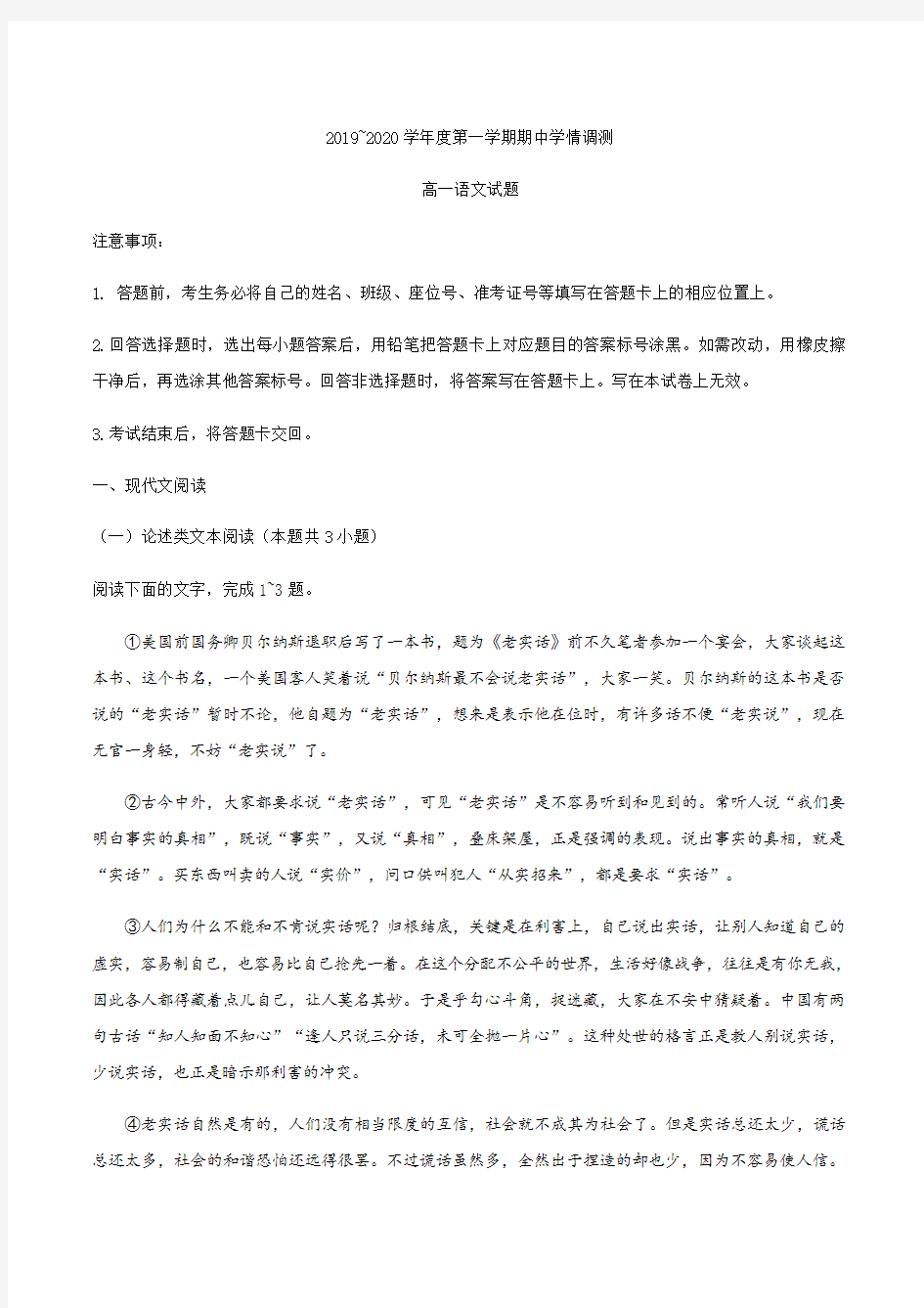 江苏省如东高级中学等四校2019-2020学年高一上学期期中考试语文试题(含答案)