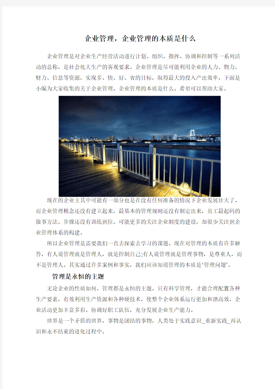 企业管理,企业管理的本质是什么