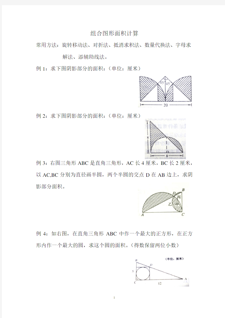 组合图形面积计算(完全)