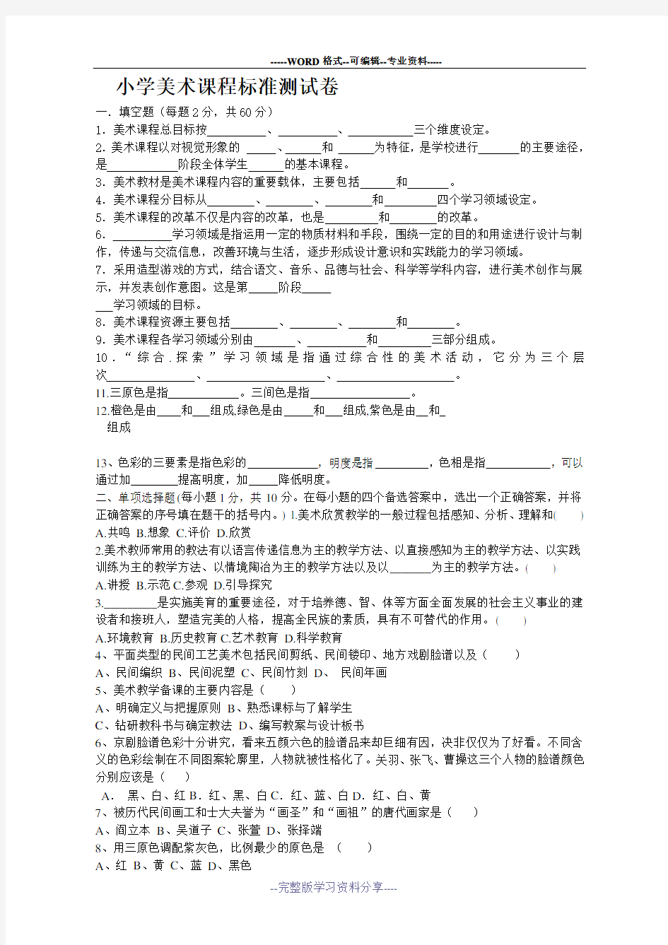 小学美术新课程标准试题和答案