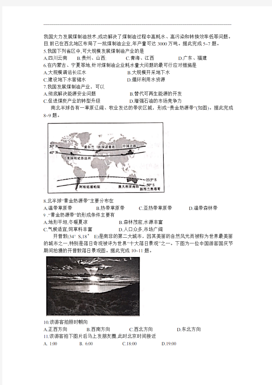 云贵川桂四省2021届高三上学期12月联考文科综合地理试题 Word版含答案