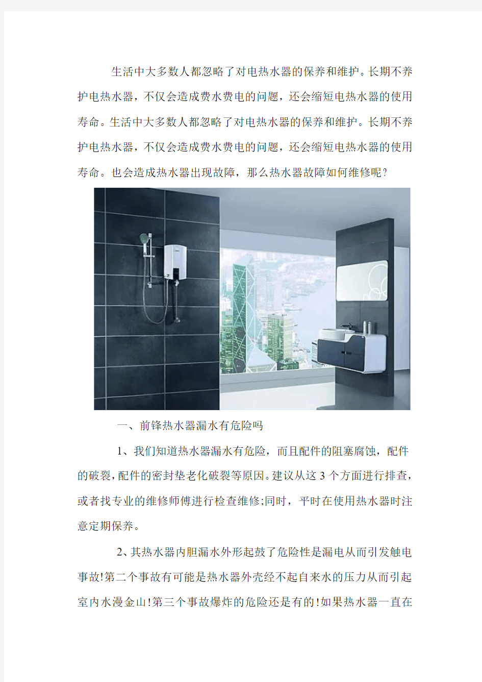 前锋热水器漏水了如何维修