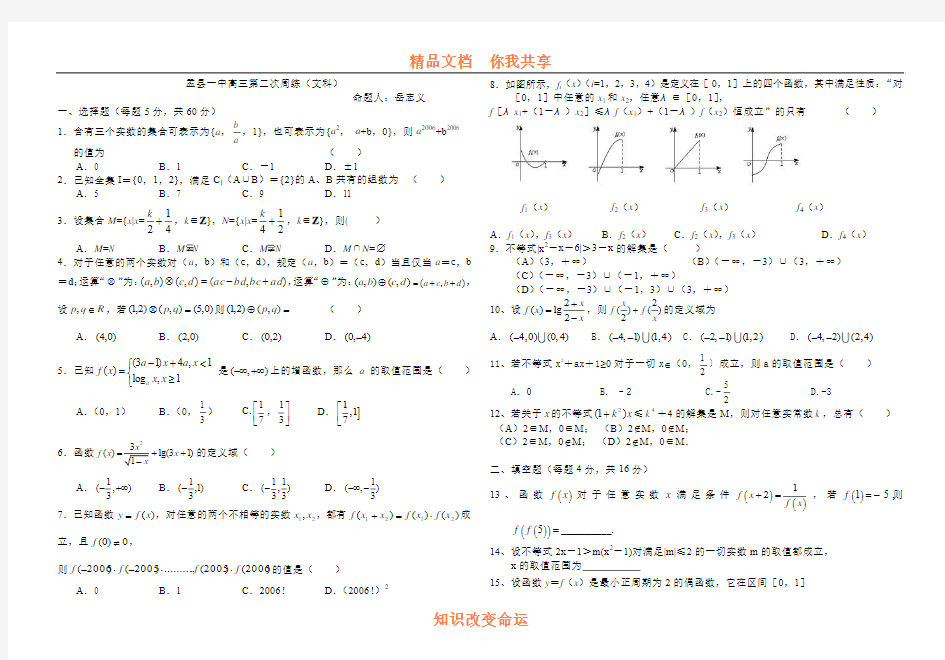 高三数学第二次周练试题(文科)