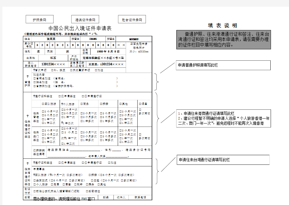 公民出入境证件申请表填写样本模版