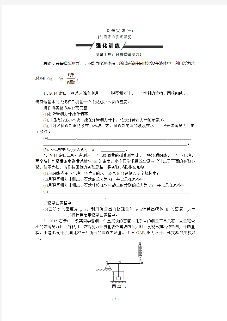 2016届中考物理专题突破(3)测量工具(含答案)