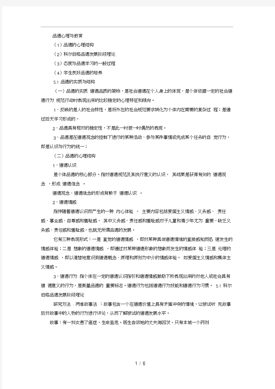 2013教师招考心理学新增内容详解