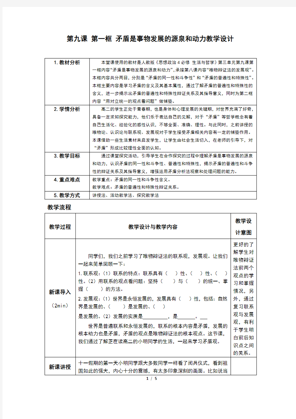 课程思政教学设计案例