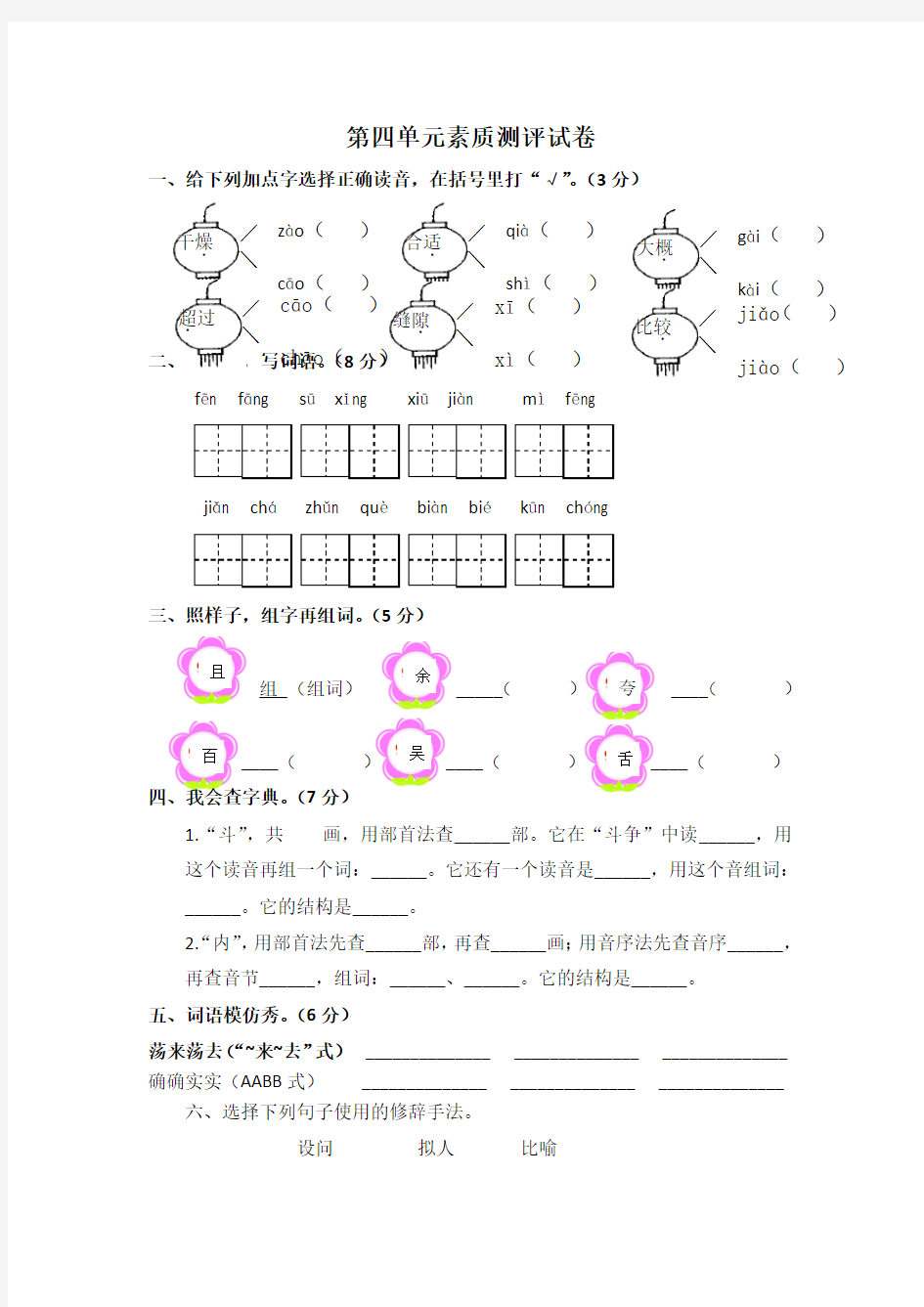 人教版三年级语文下册第四单元测试卷含答案