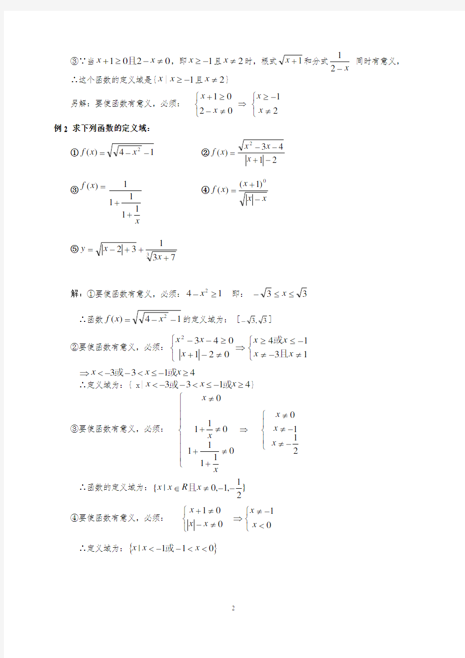 高中数学-函数定义域、值域求法总结