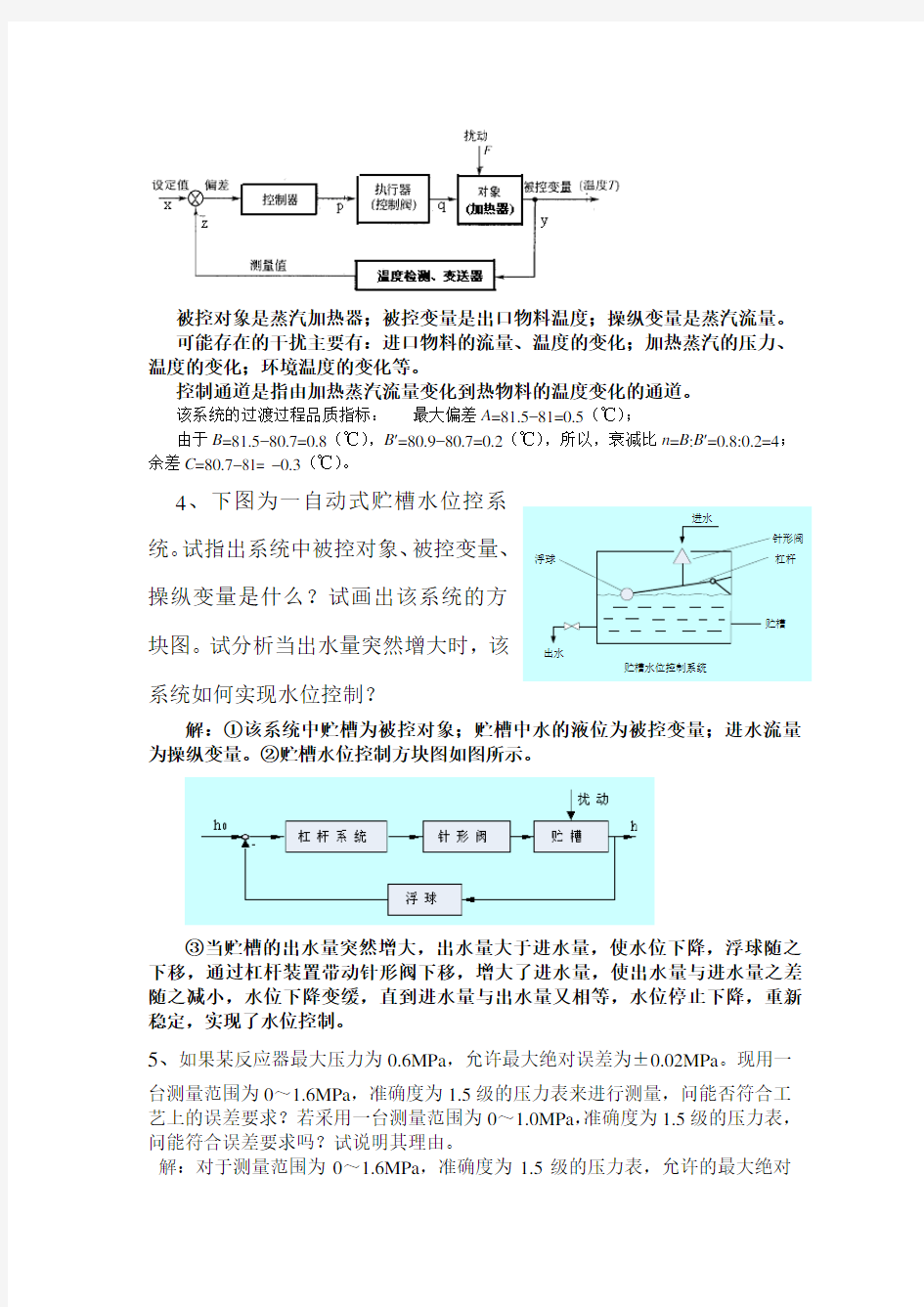 (完整word版)合肥学院化工仪表及自动化期末复习题(必考)