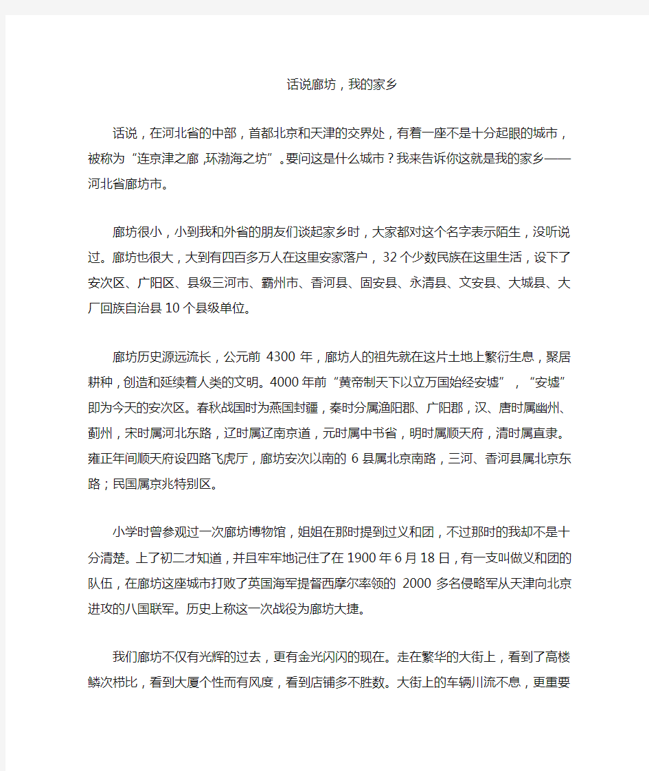 话说廊坊,我的家乡