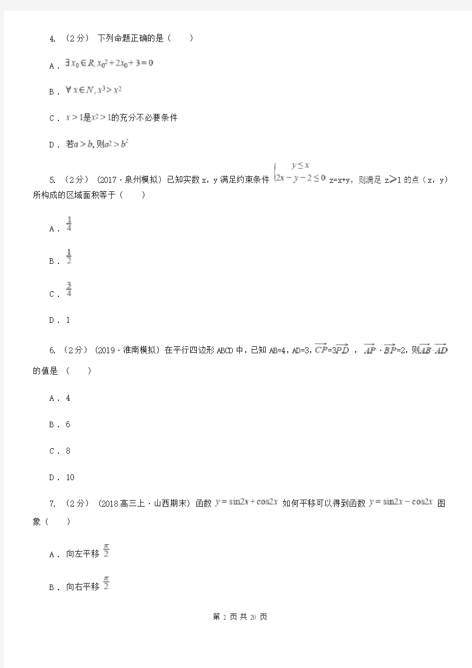 四川省高三上学期期末数学试卷(理科)