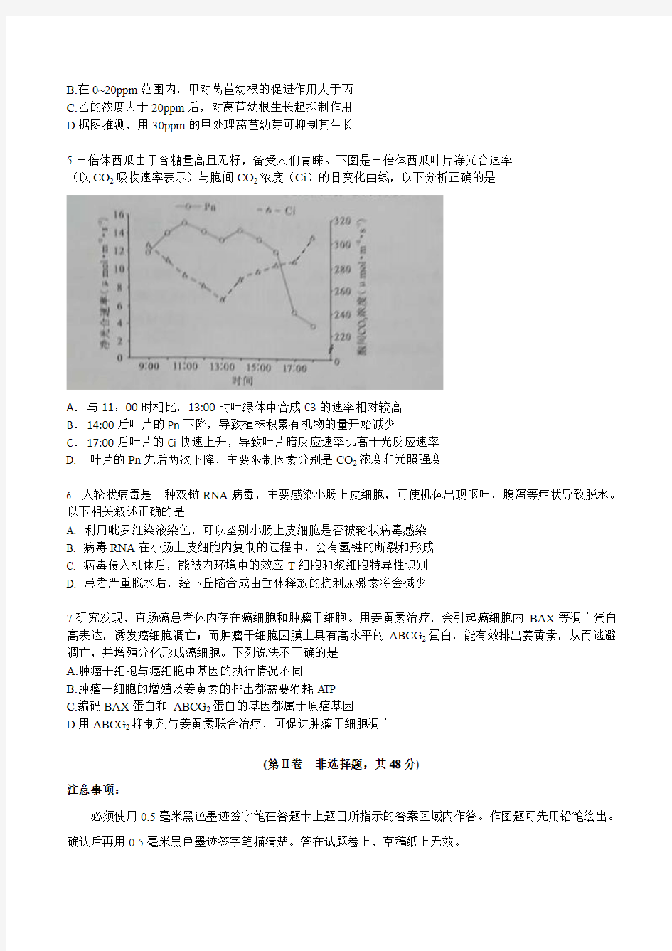 2016年四川省高考生物试题及答案