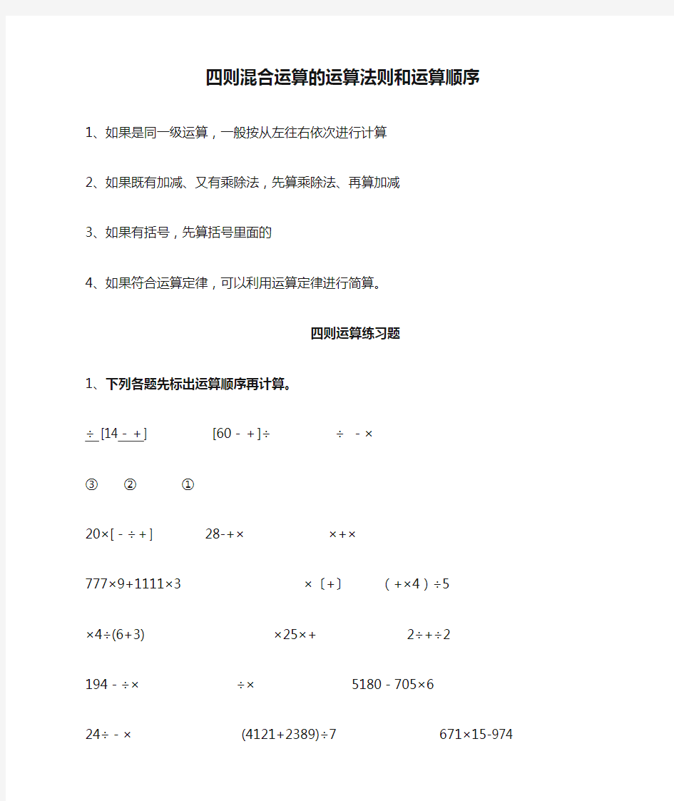 四则混合运算的运算法则和运算顺序