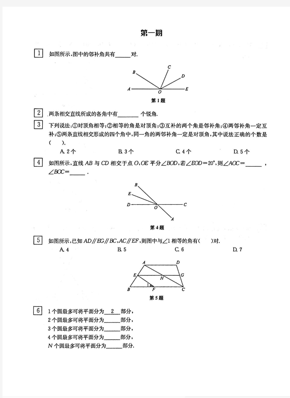 平行线相交线难题培优题压轴题提高题