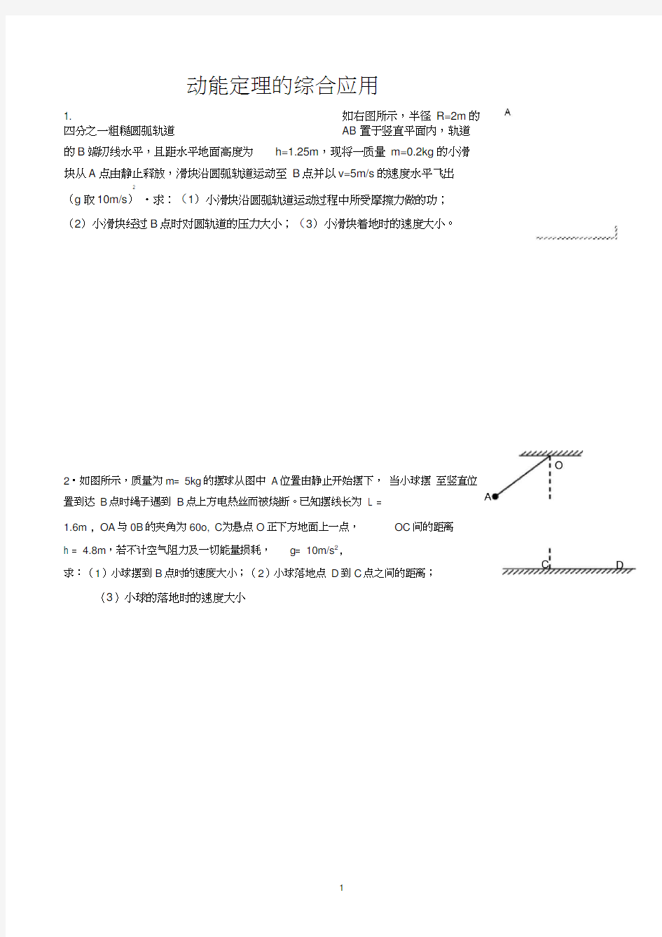 动能定理的综合应用