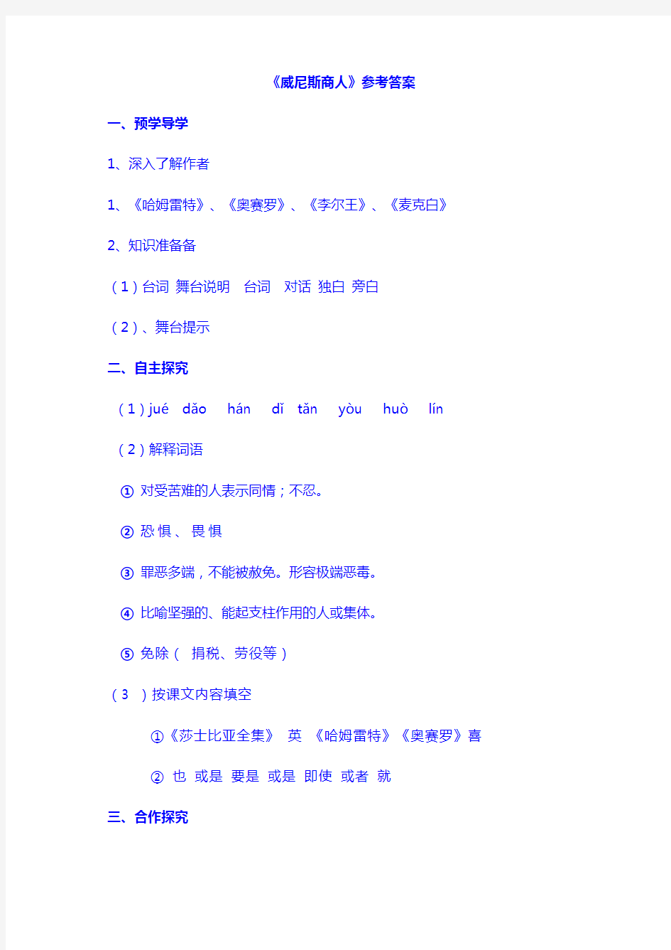 【语文9年级下】导学案：13-16课+答案