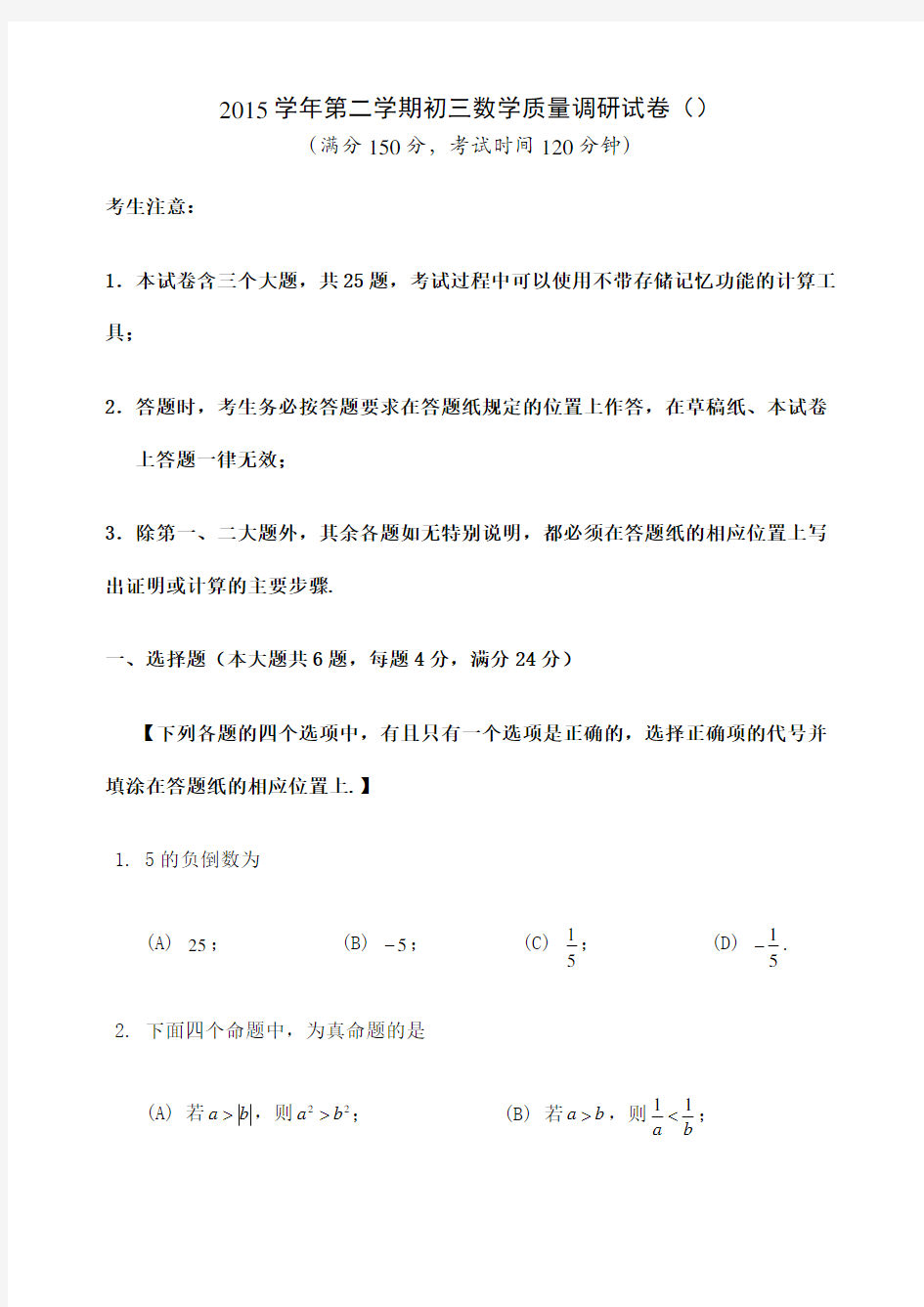 上海中考数学模拟试卷A
