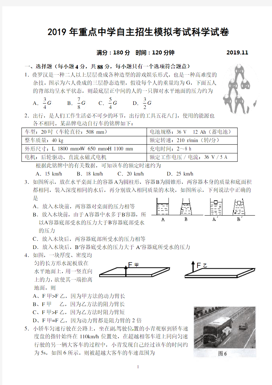 2019年重点中学自主招生模拟考试科学试卷及答案