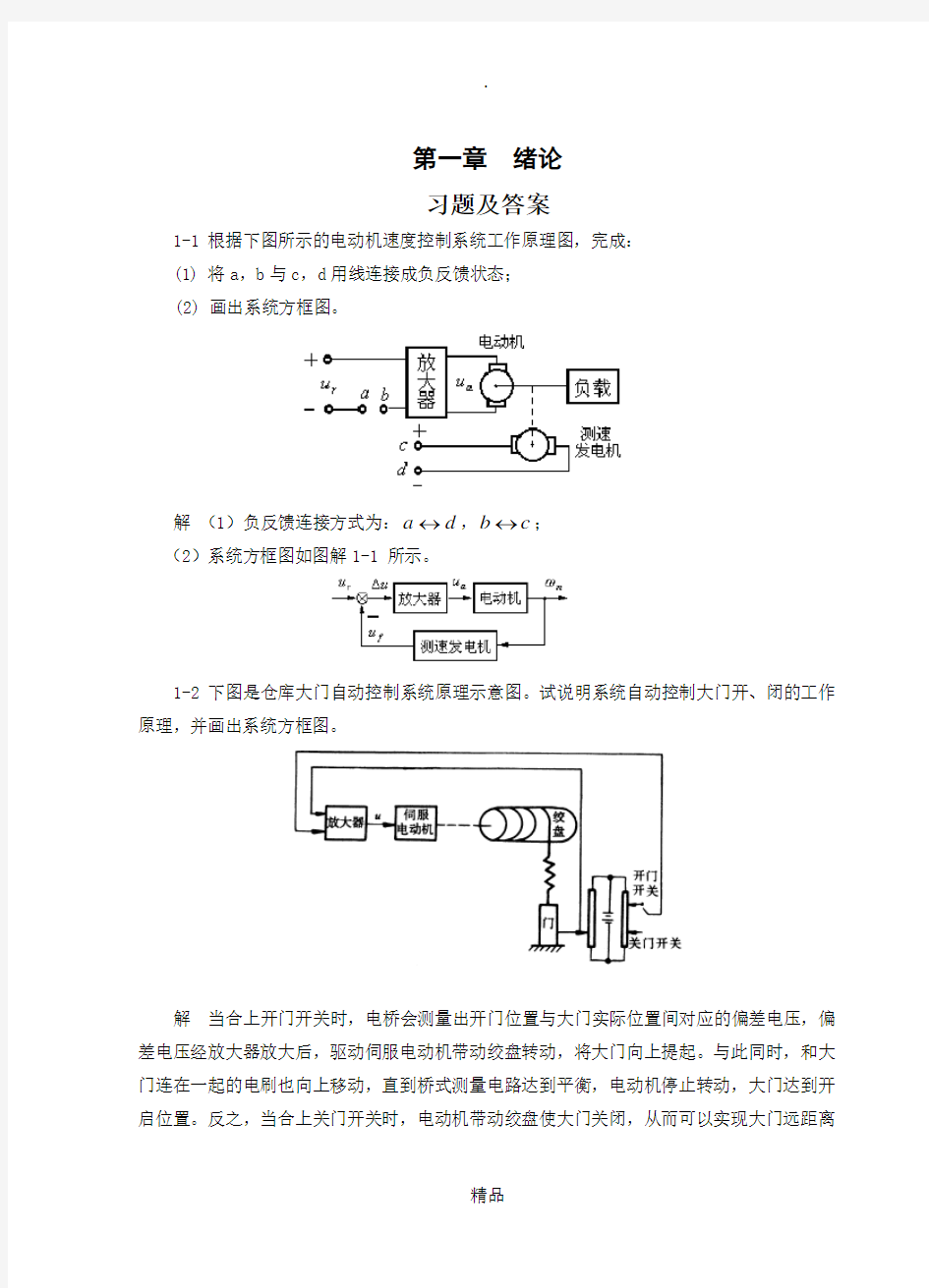 第一章 绪论习题及解答