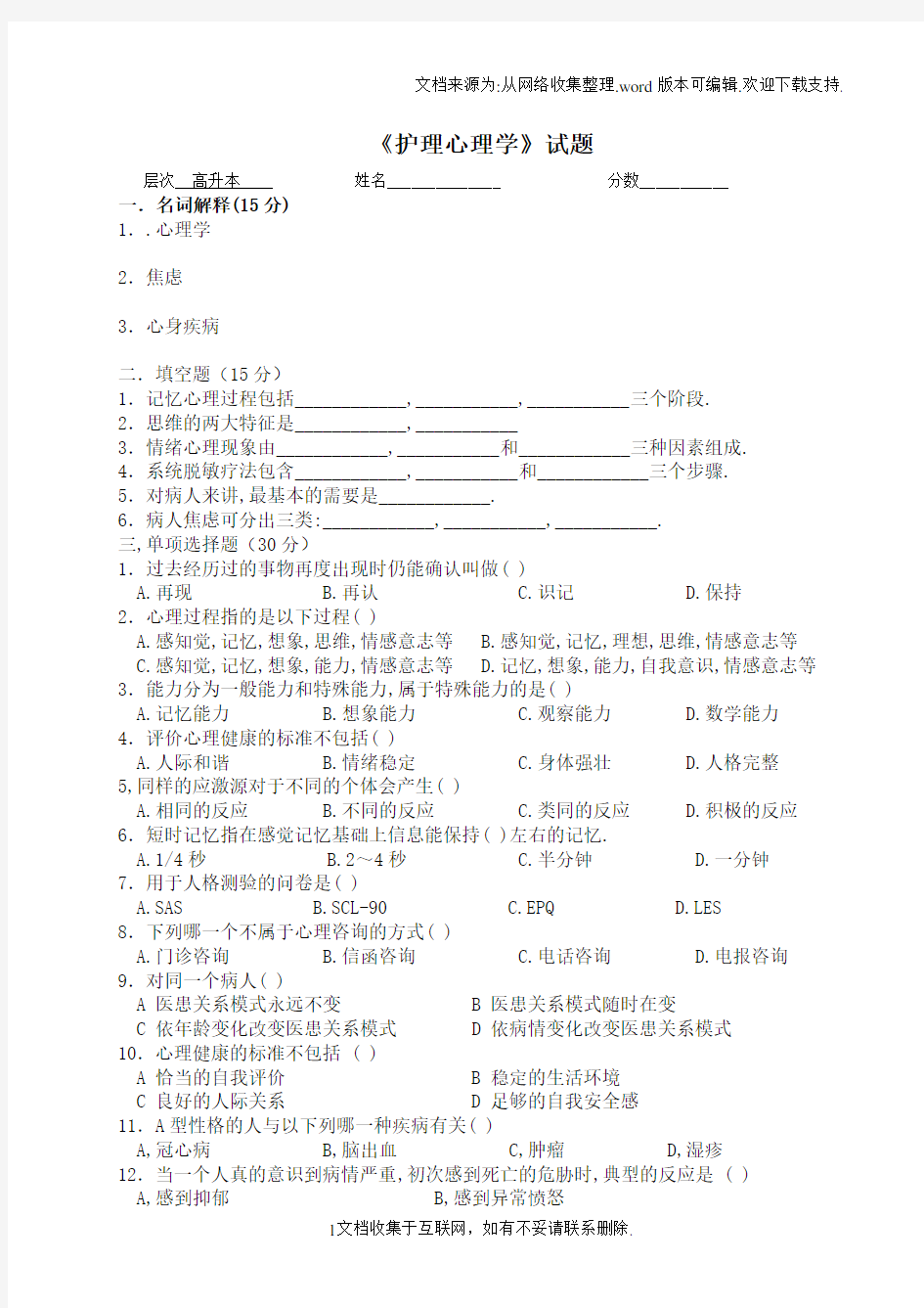 护理心理学试题及答案