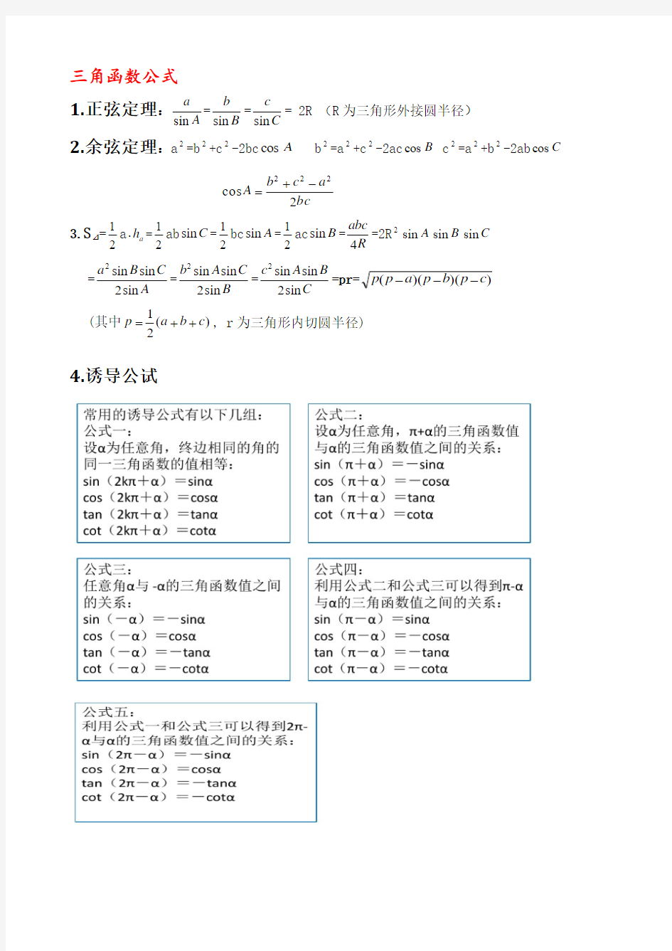 关于数学公式大全