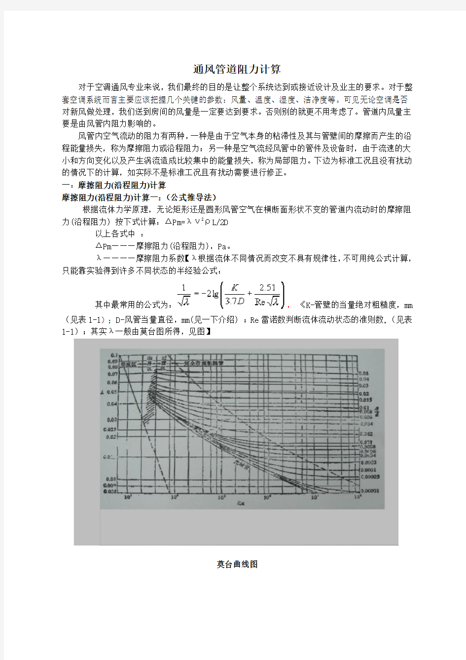 风管阻力计算