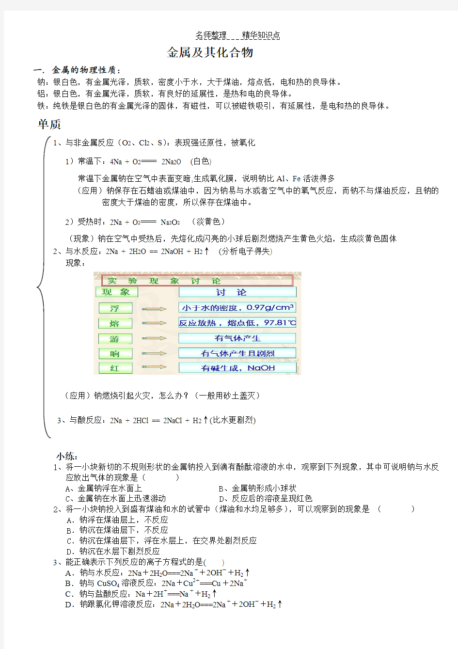 高一化学必修一第三章第四章知识点复习及练习题