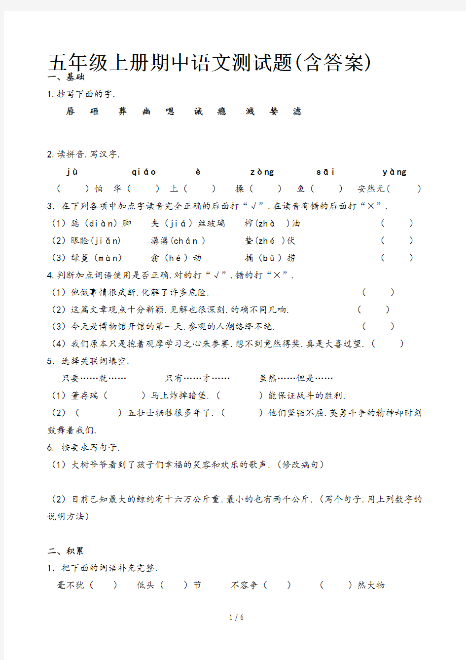 五年级上册期中语文测试题(含答案)