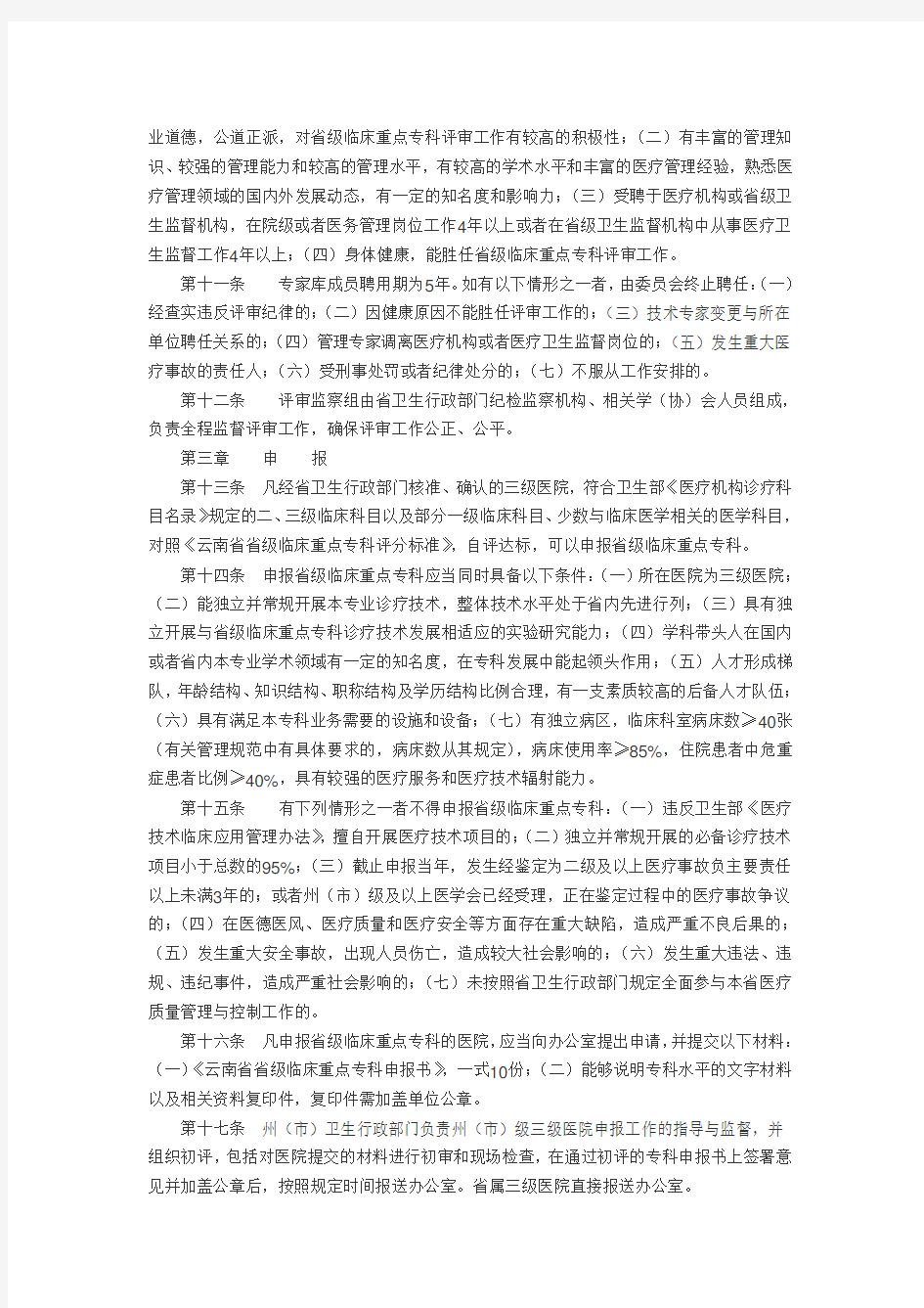 云南省省级临床重点专科管理规定