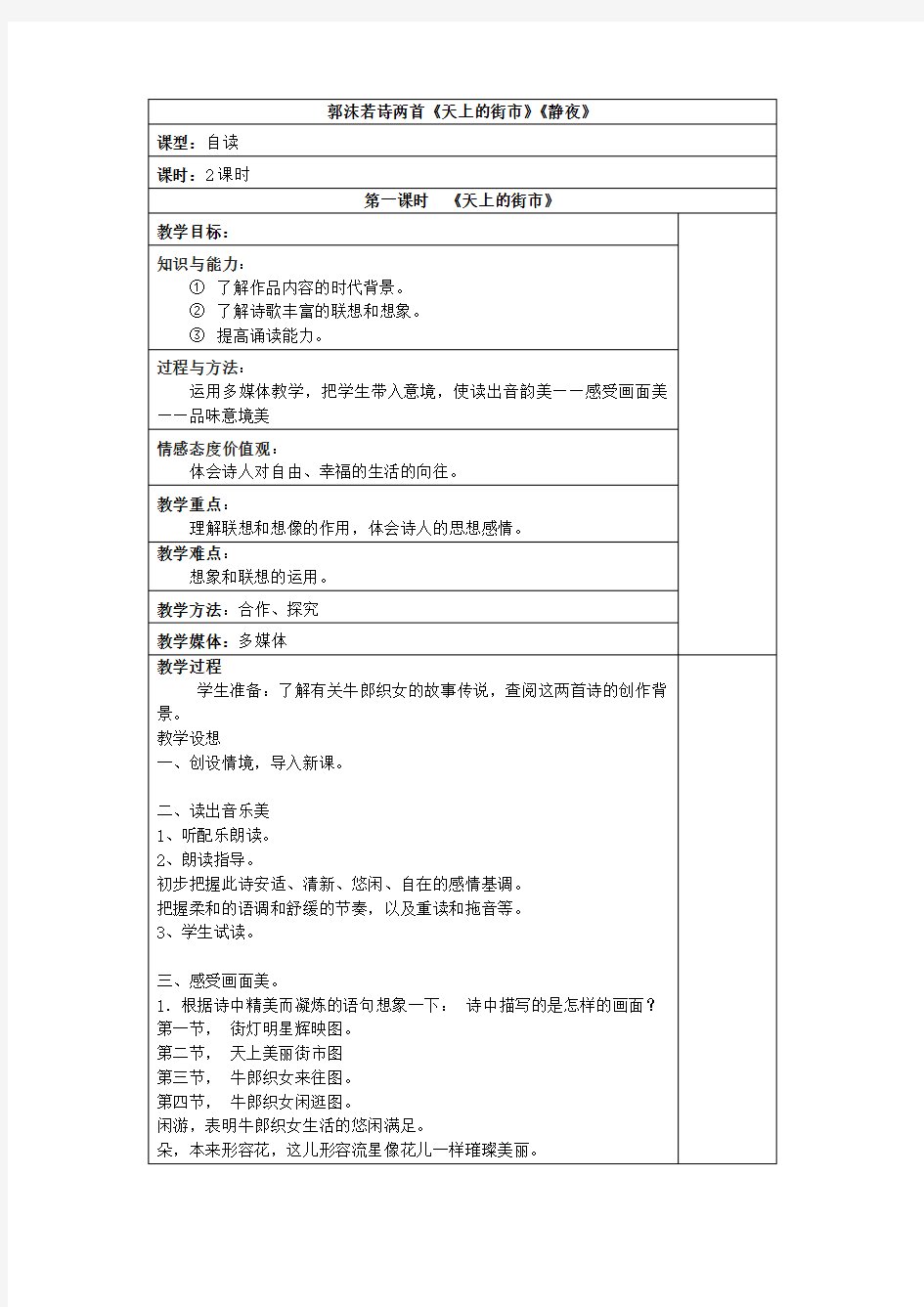 2018-2019年第27课 郭沫若诗两首《天上的街市》《静夜》