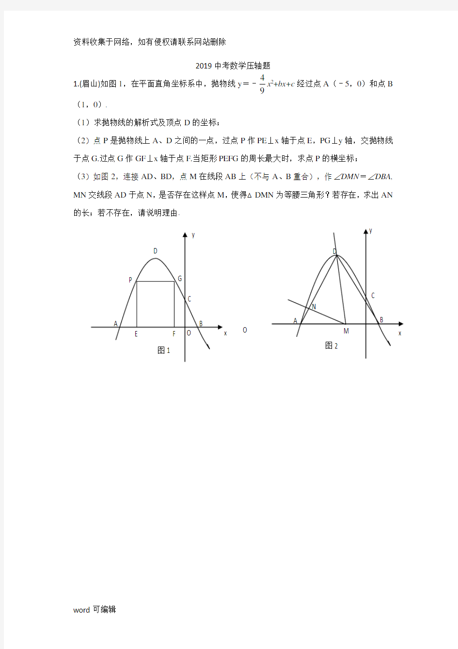 最新2019中考数学压轴题精选资料讲解