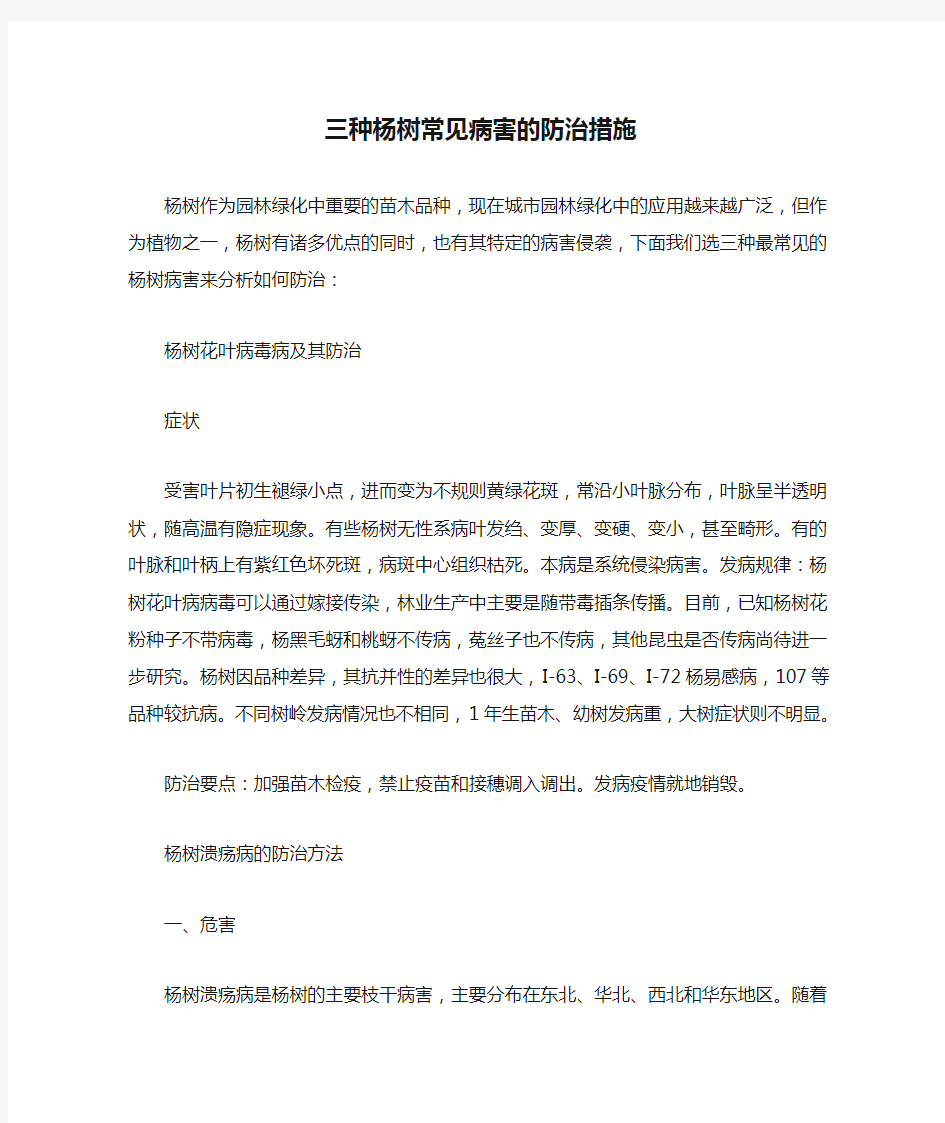 三种杨树常见病害的防治措施