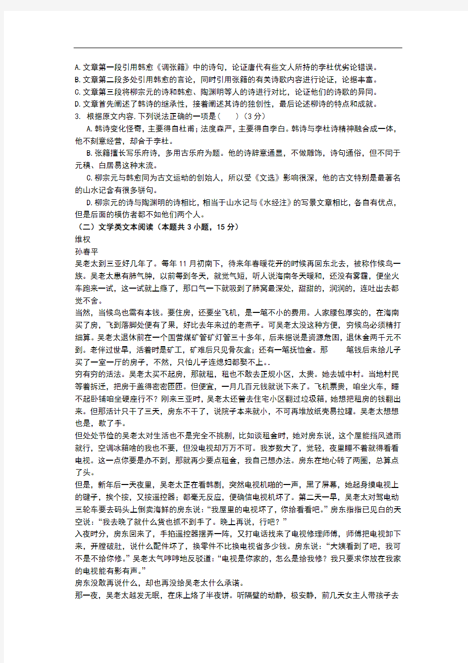 甘肃省张掖市第二中学2020届高三语文10月月考试题