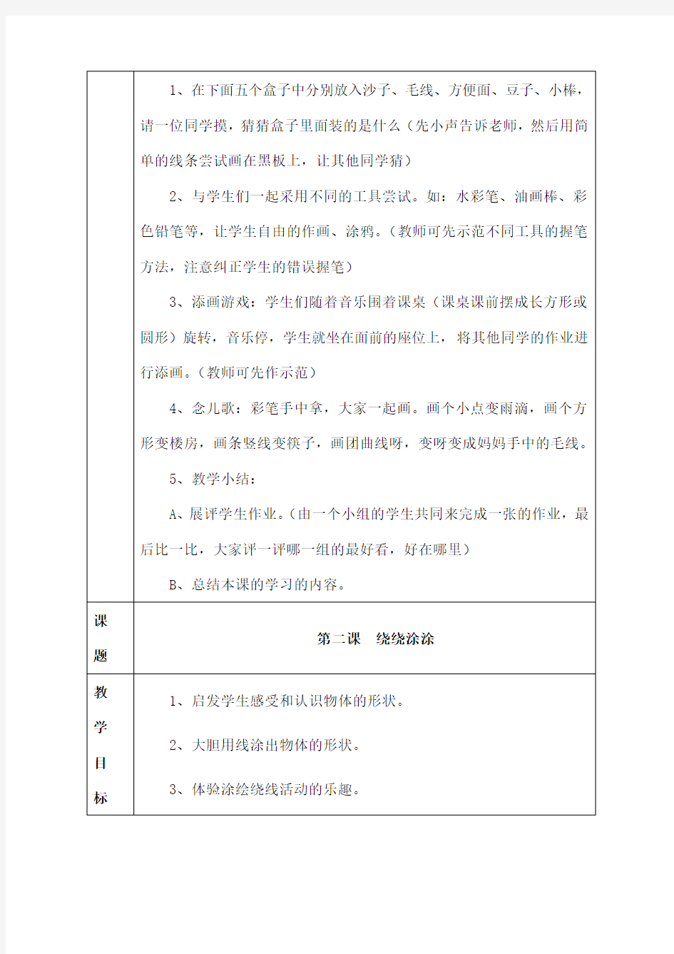 新湘教版一年级上册美术教案