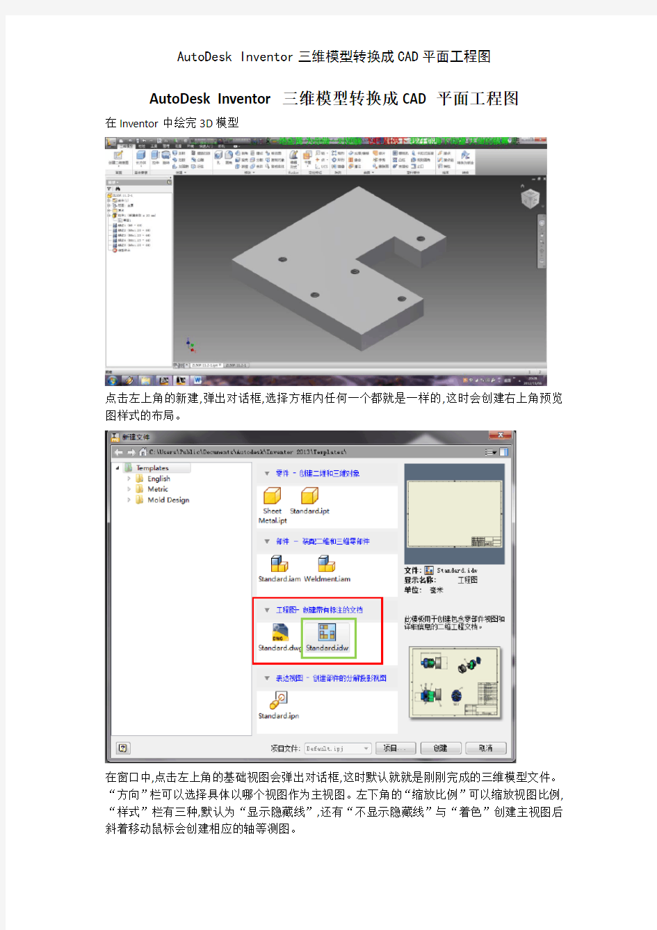 AutoDesk Inventor三维模型转换成CAD平面工程图