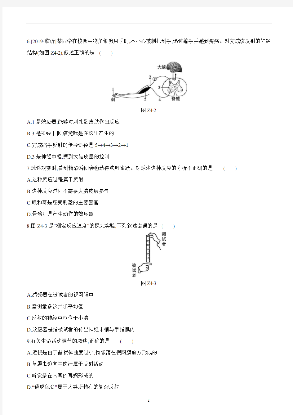 2020年生物中考专项训练(04) 神经调节与激素调节